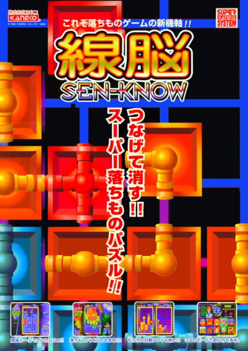Sen-Know (Japan) MAME2003Plus Game Cover